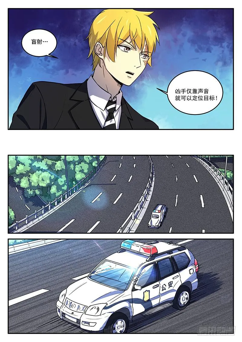 第五十三回 我是真的不想死啊 第9页