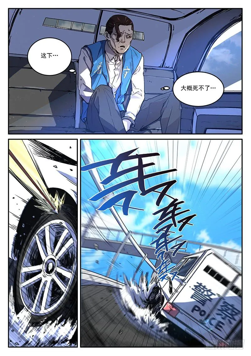 第五十三回 我是真的不想死啊 第10页