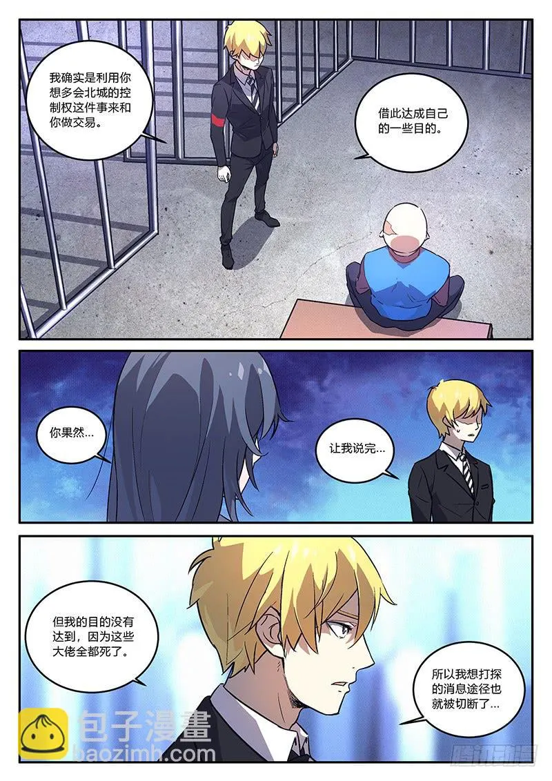 第五十五回 幕后黑手 第6页
