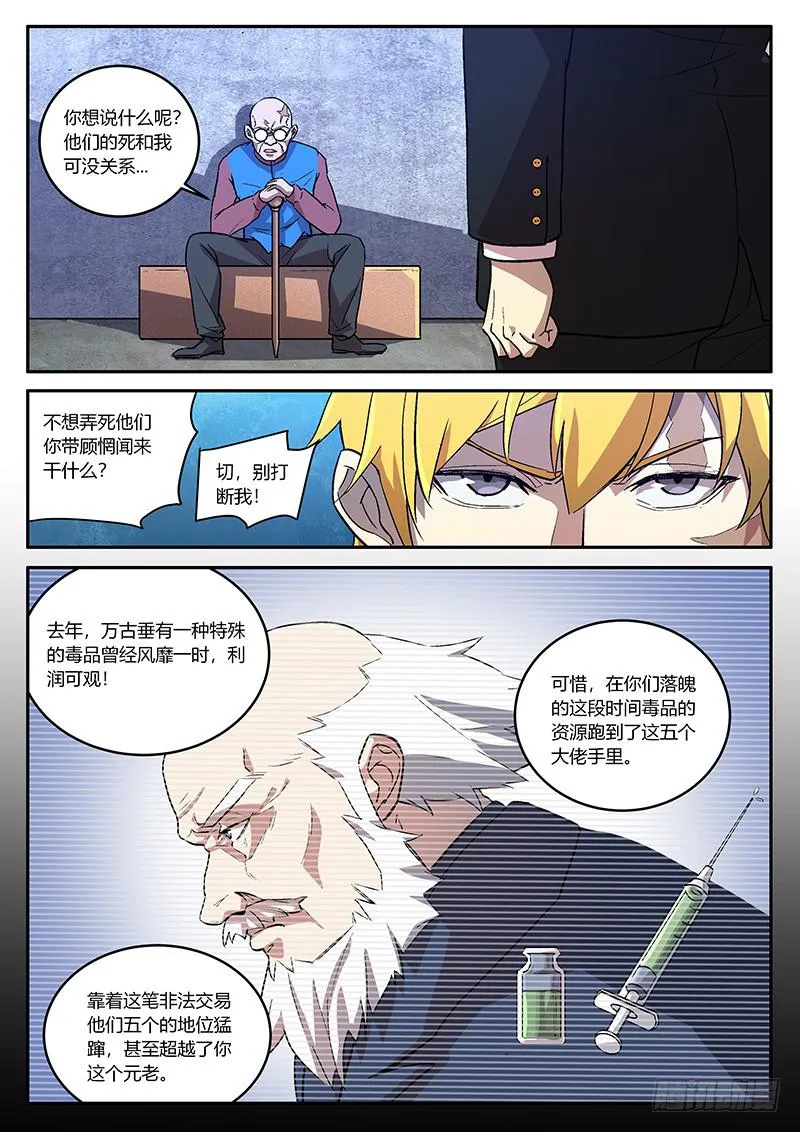 第五十五回 幕后黑手 第7页