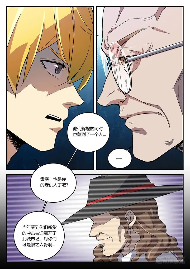 第五十五回 幕后黑手 第8页