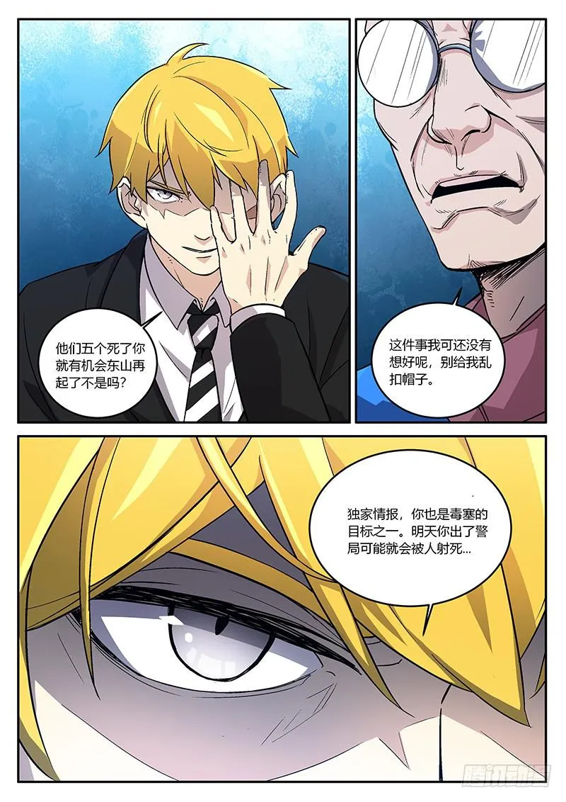 第五十五回 幕后黑手 第10页