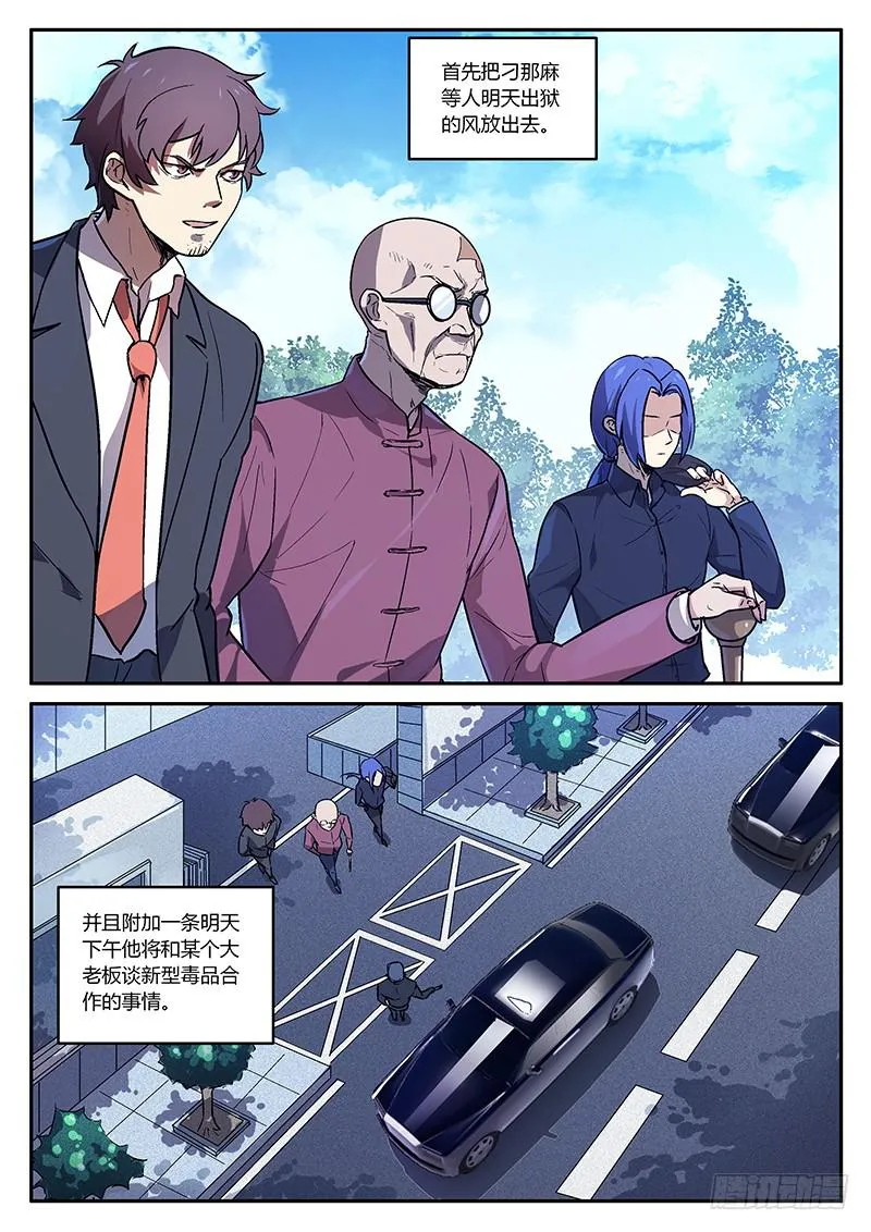 第五十六回 诱捕计划 第7页