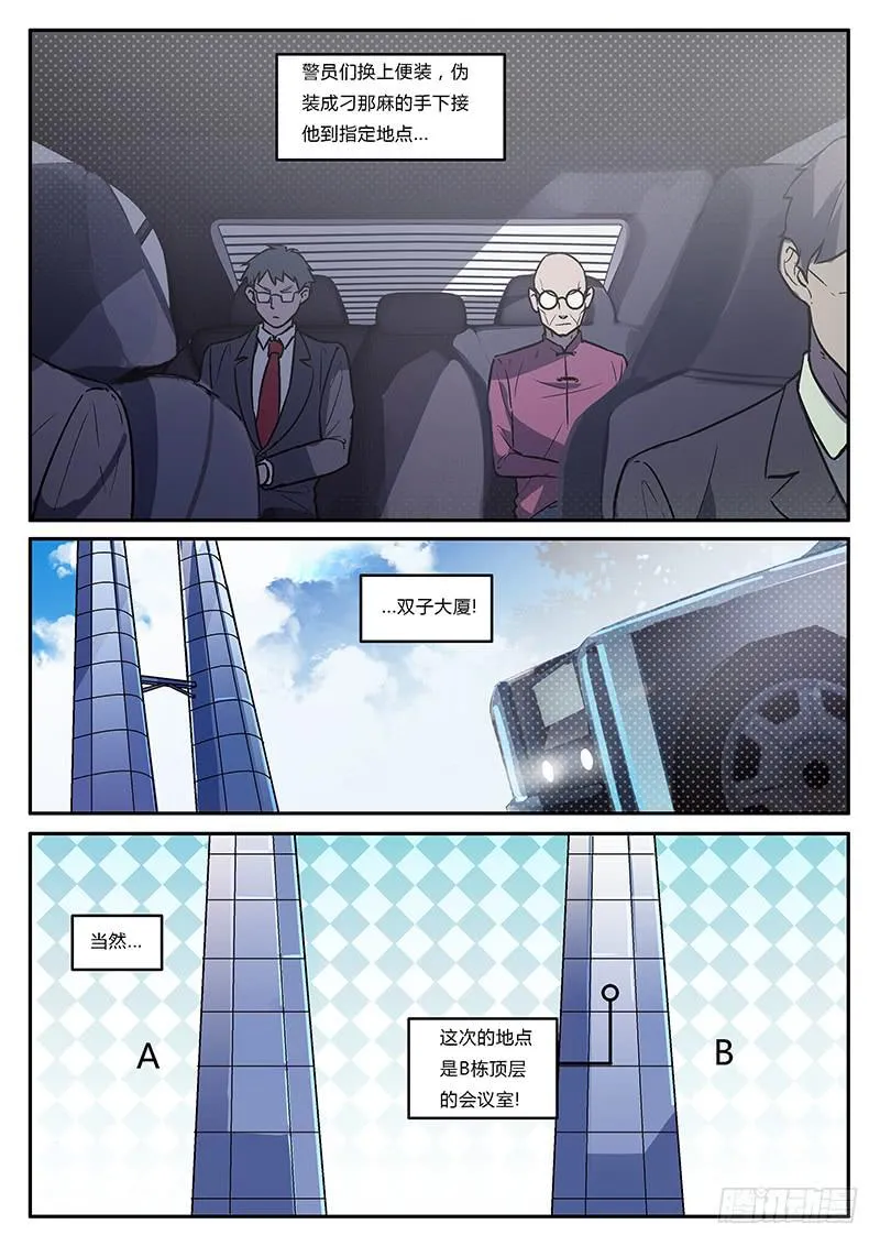 第五十六回 诱捕计划 第8页