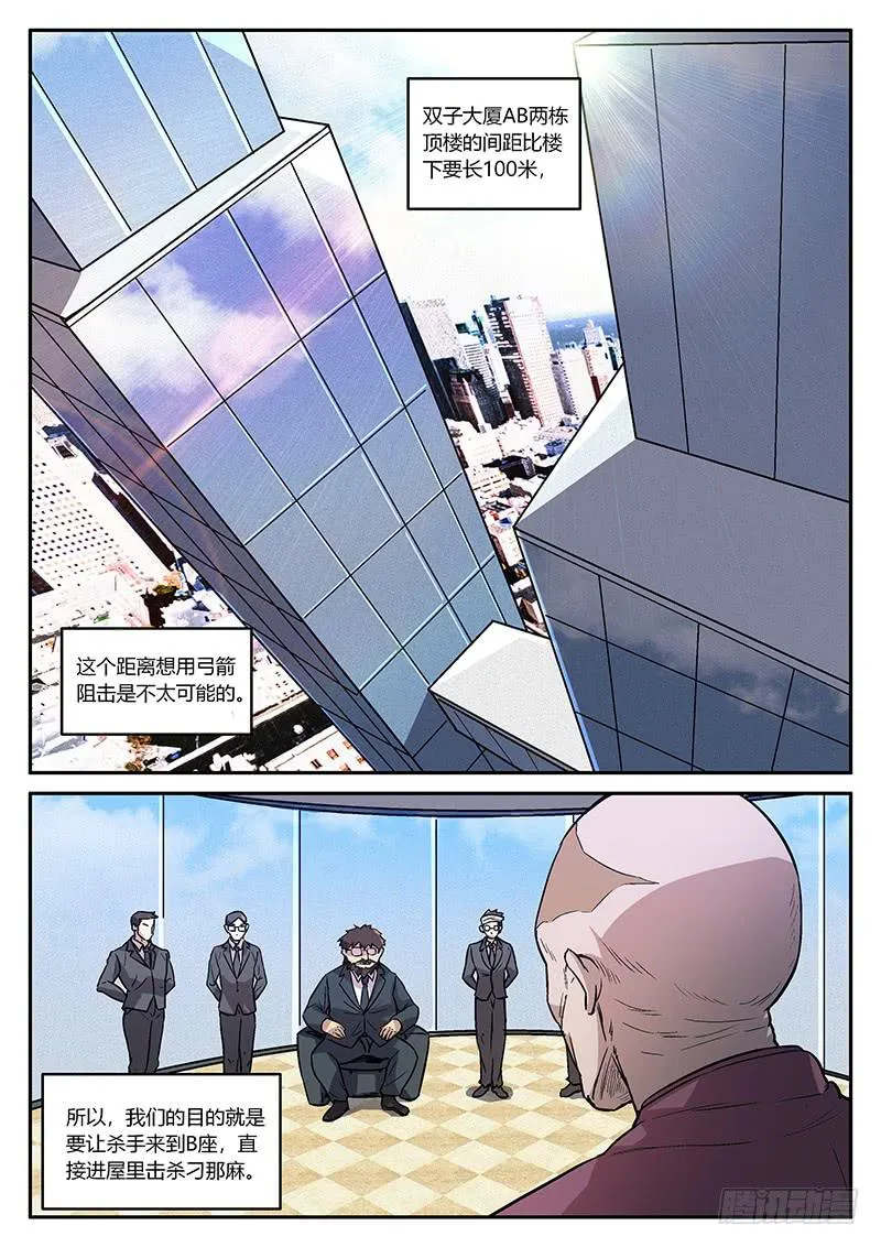 第五十六回 诱捕计划 第9页