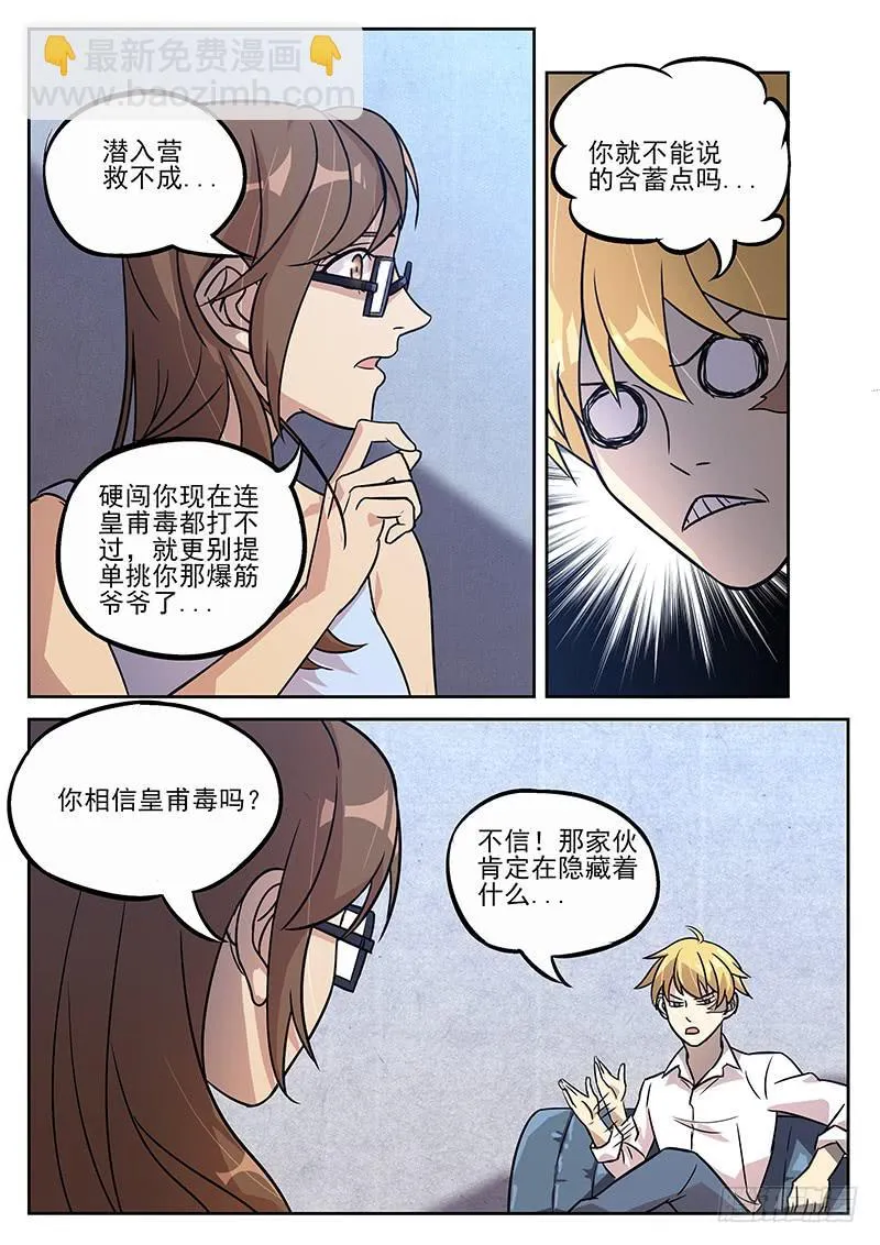第六十八回 美式还是拿铁？ 第2页