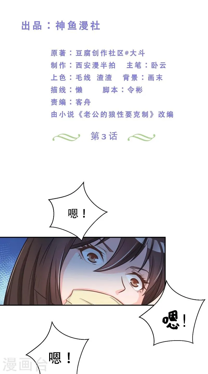 第3话 好彪悍的女人 第2页