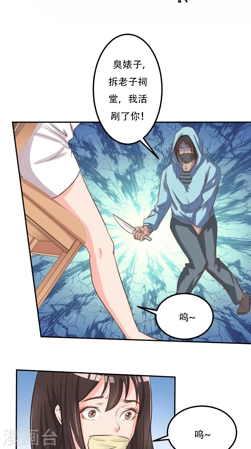 第3话 好彪悍的女人 第8页