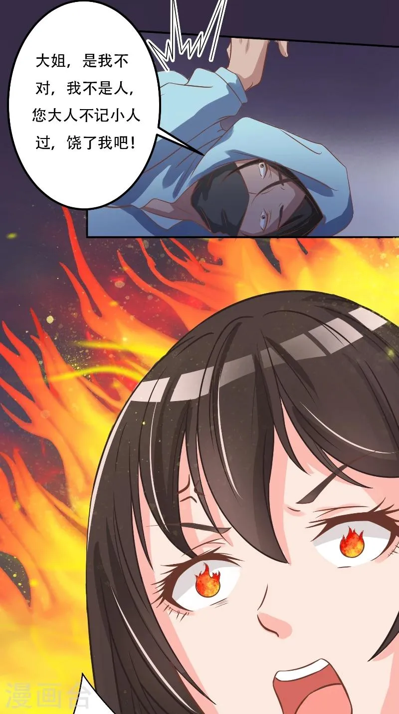 第3话 好彪悍的女人 第15页