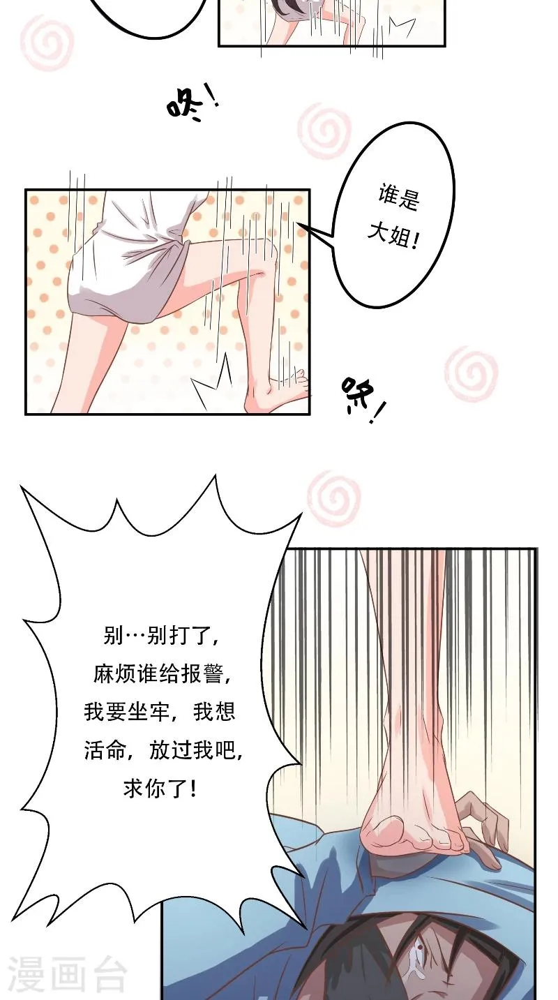 第3话 好彪悍的女人 第17页