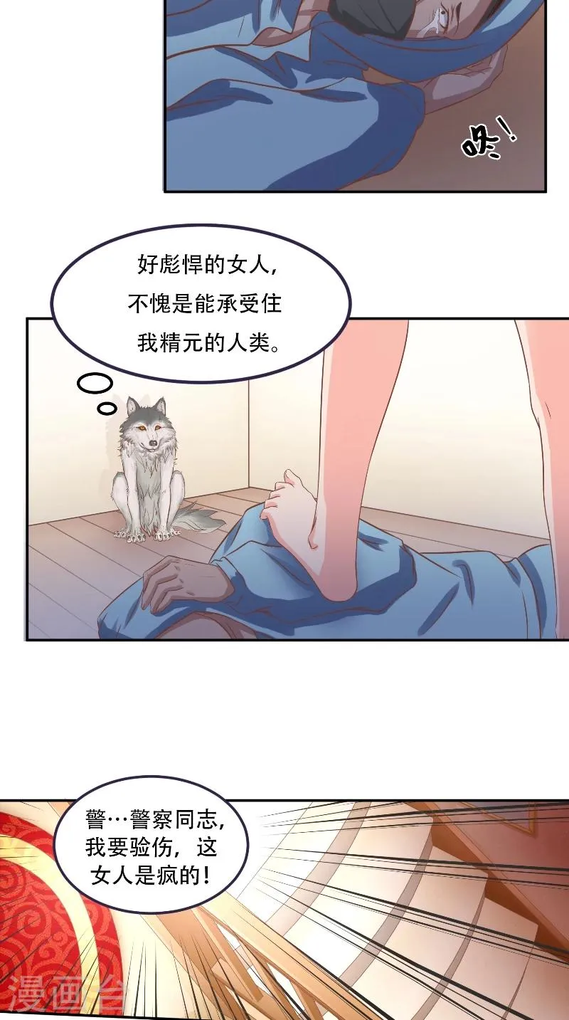 第3话 好彪悍的女人 第18页