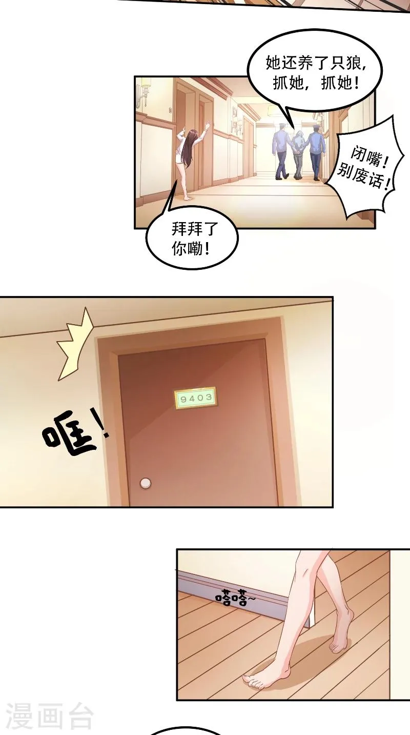第3话 好彪悍的女人 第19页