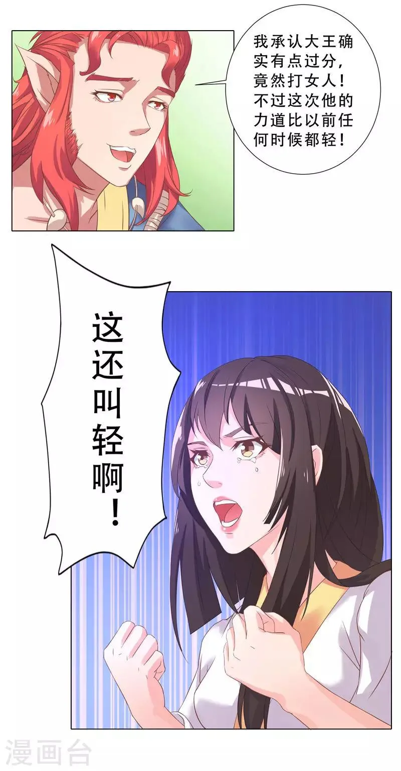 第11话 打扫卫生的方法 第4页