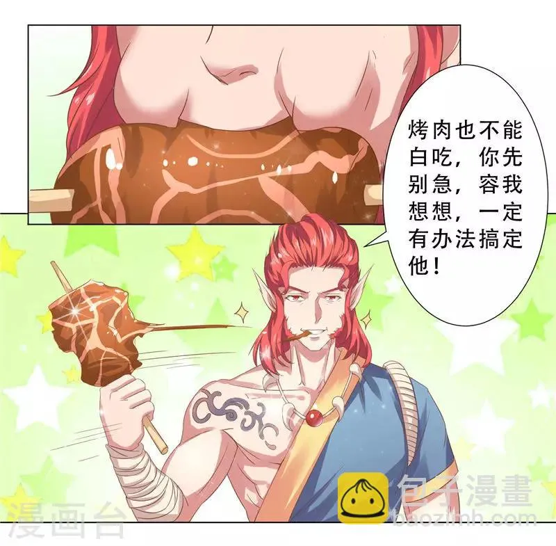 第11话 打扫卫生的方法 第6页