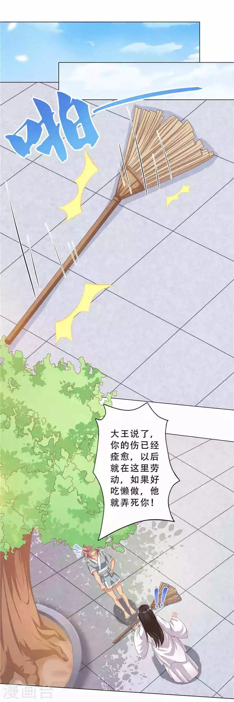 第11话 打扫卫生的方法 第7页