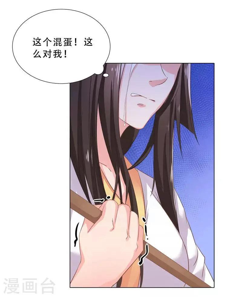 第11话 打扫卫生的方法 第8页