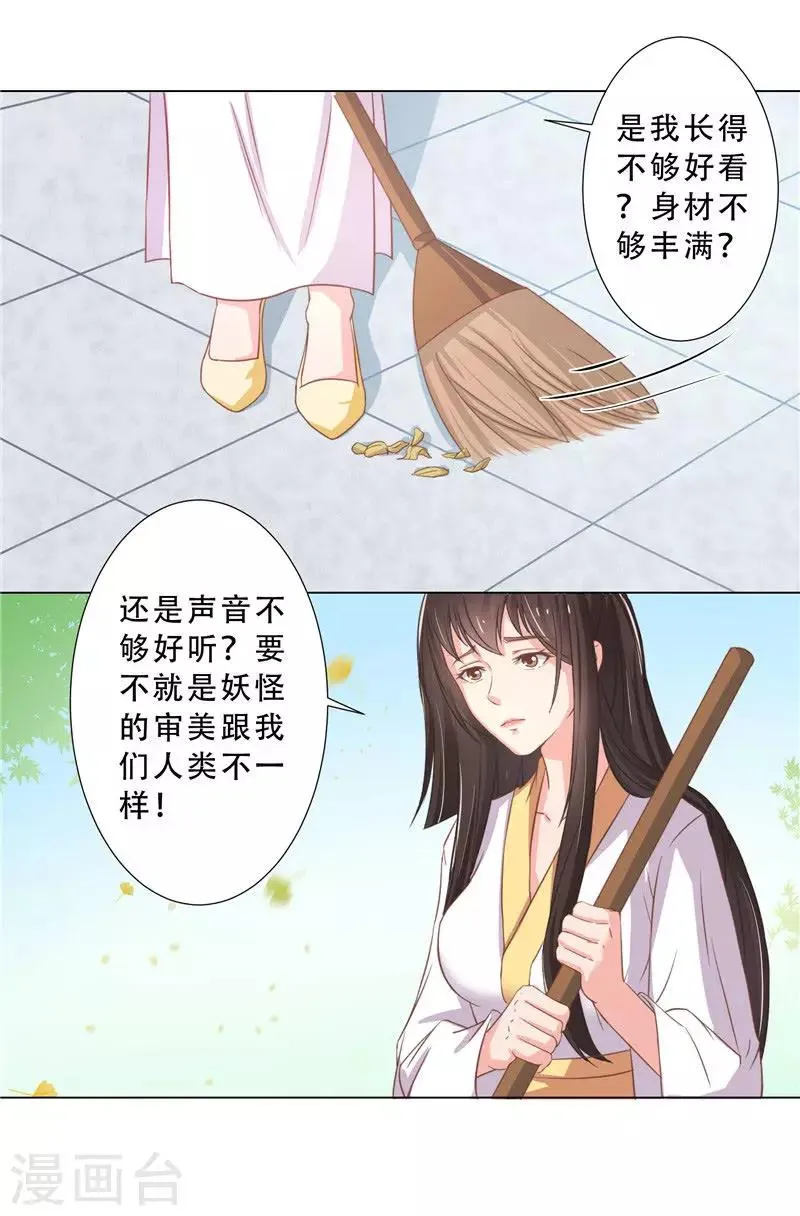 第11话 打扫卫生的方法 第9页
