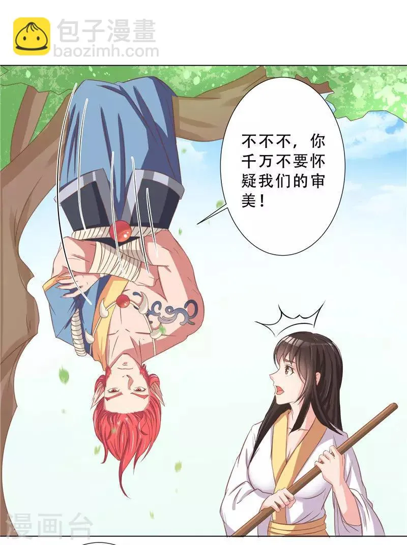 第11话 打扫卫生的方法 第10页