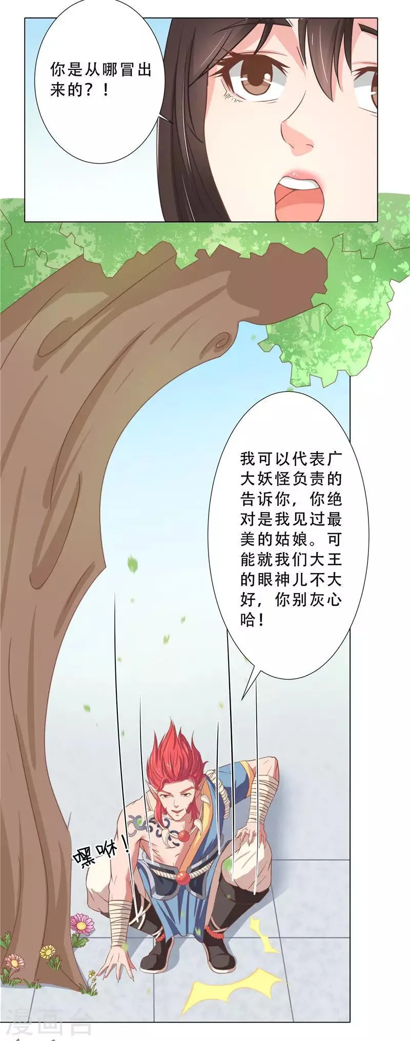 第11话 打扫卫生的方法 第11页