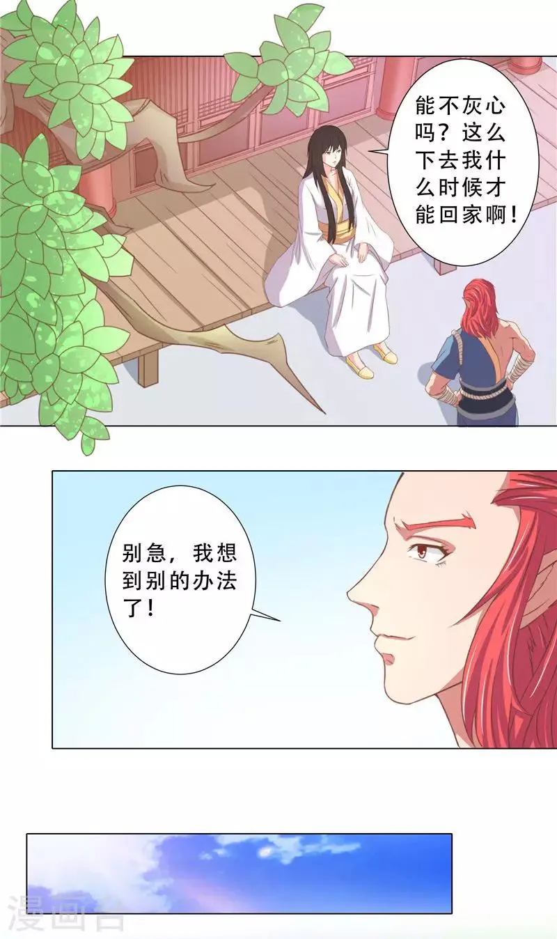 第11话 打扫卫生的方法 第12页