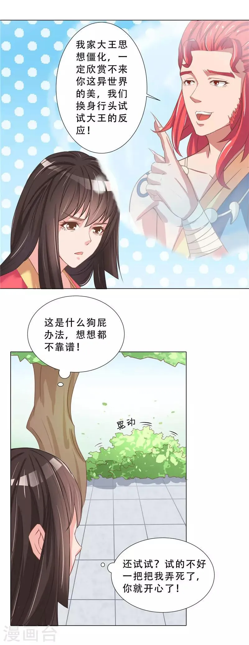 第11话 打扫卫生的方法 第14页