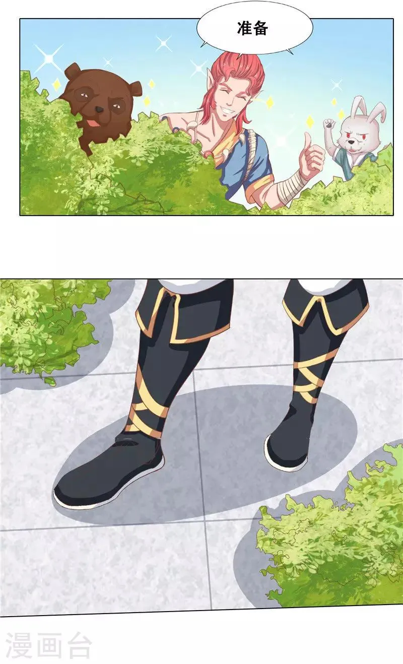 第11话 打扫卫生的方法 第16页
