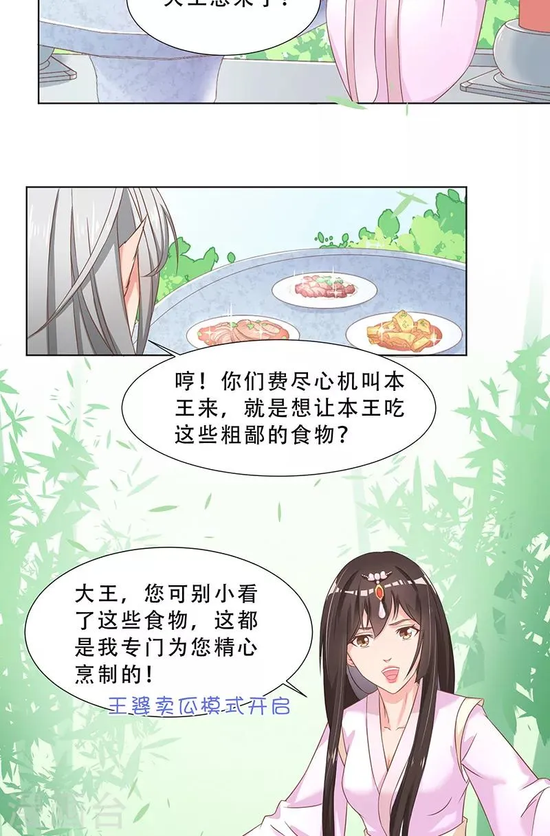 第18话 怀孕？ 第6页