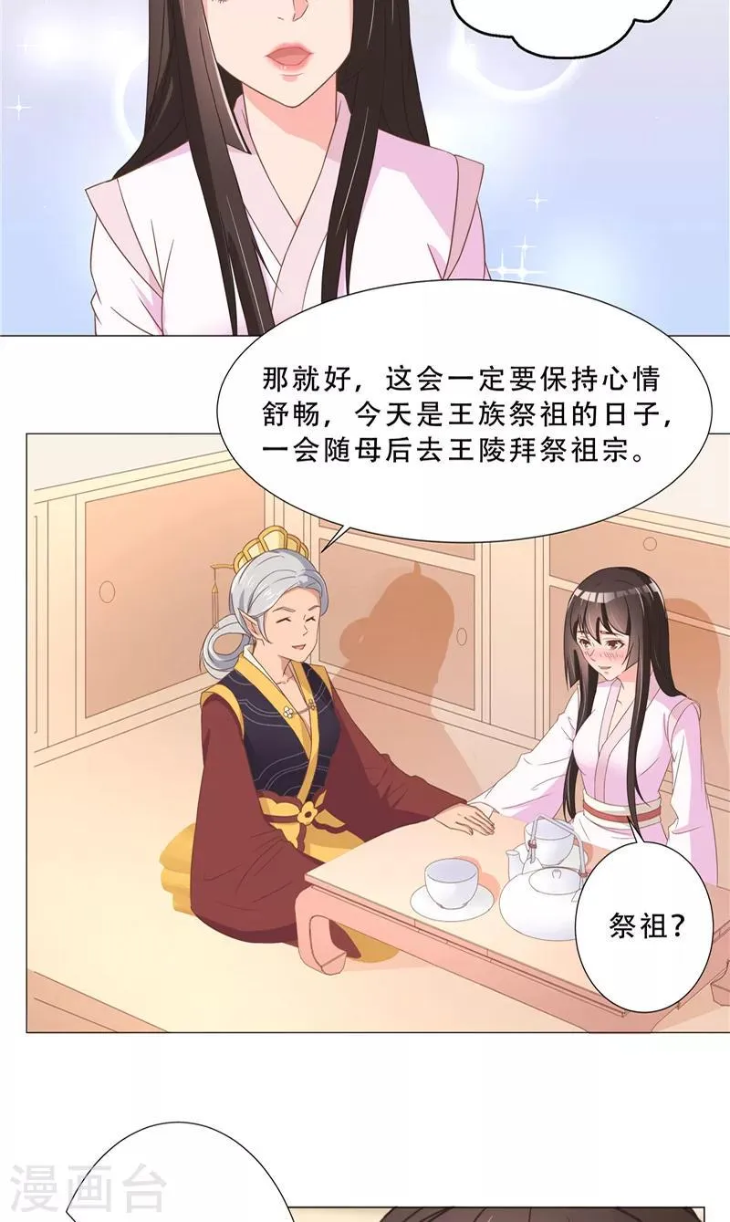 第20话 守陵 第4页