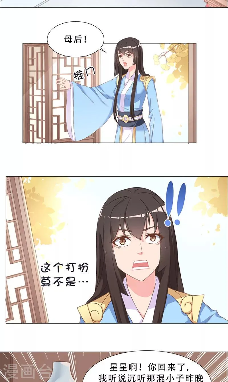 第23话 取名 第3页