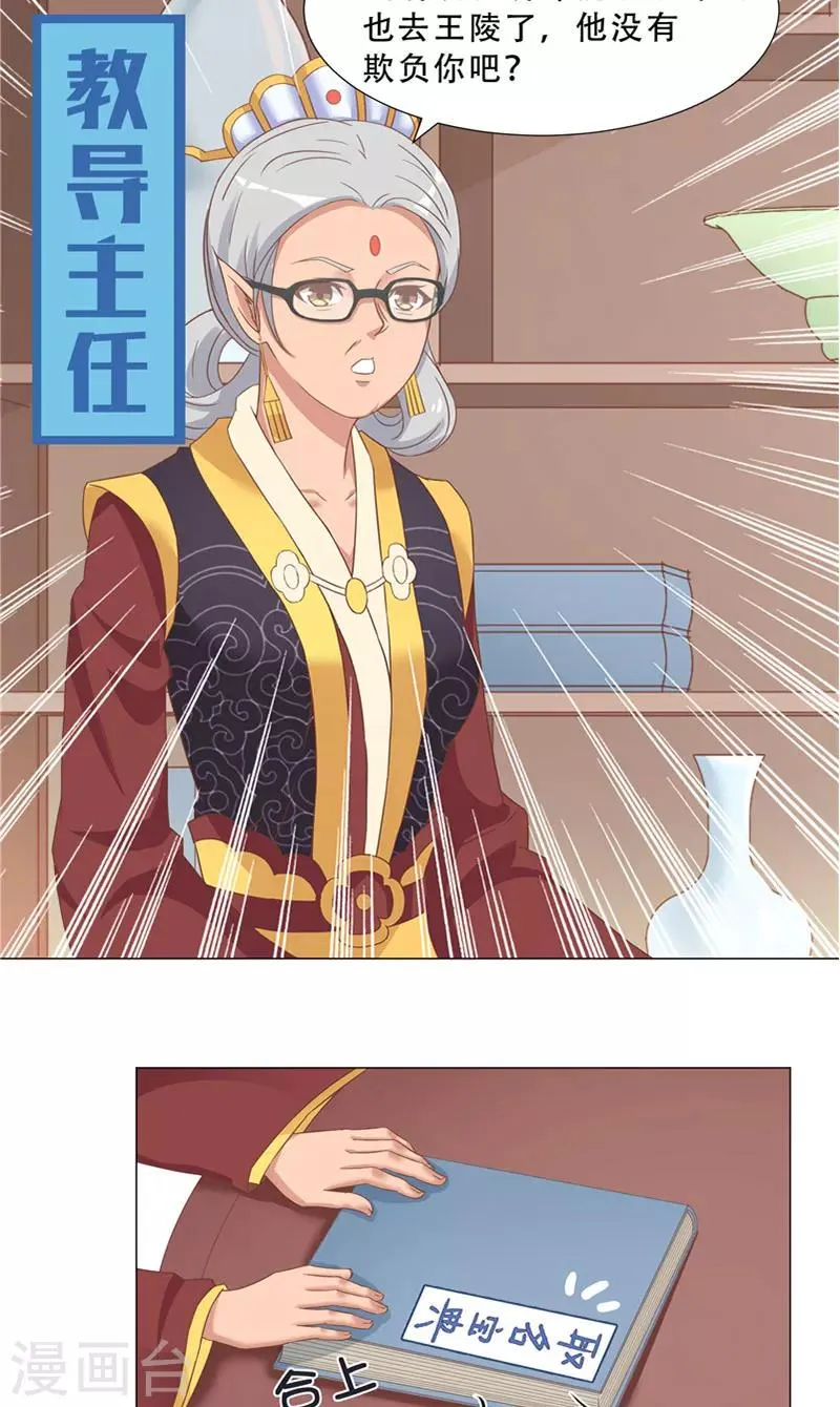 第23话 取名 第4页