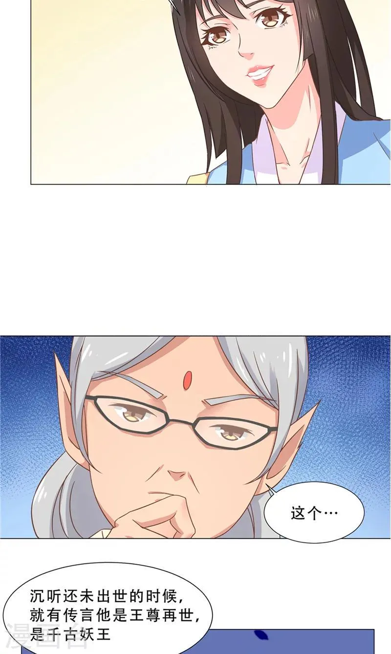 第23话 取名 第6页