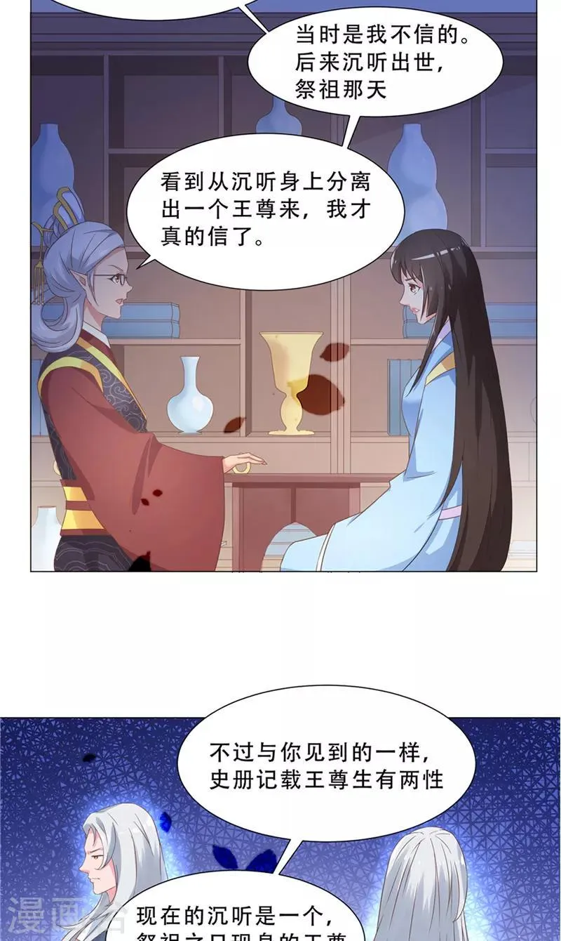 第23话 取名 第7页