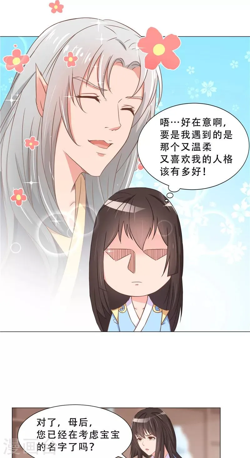第23话 取名 第10页