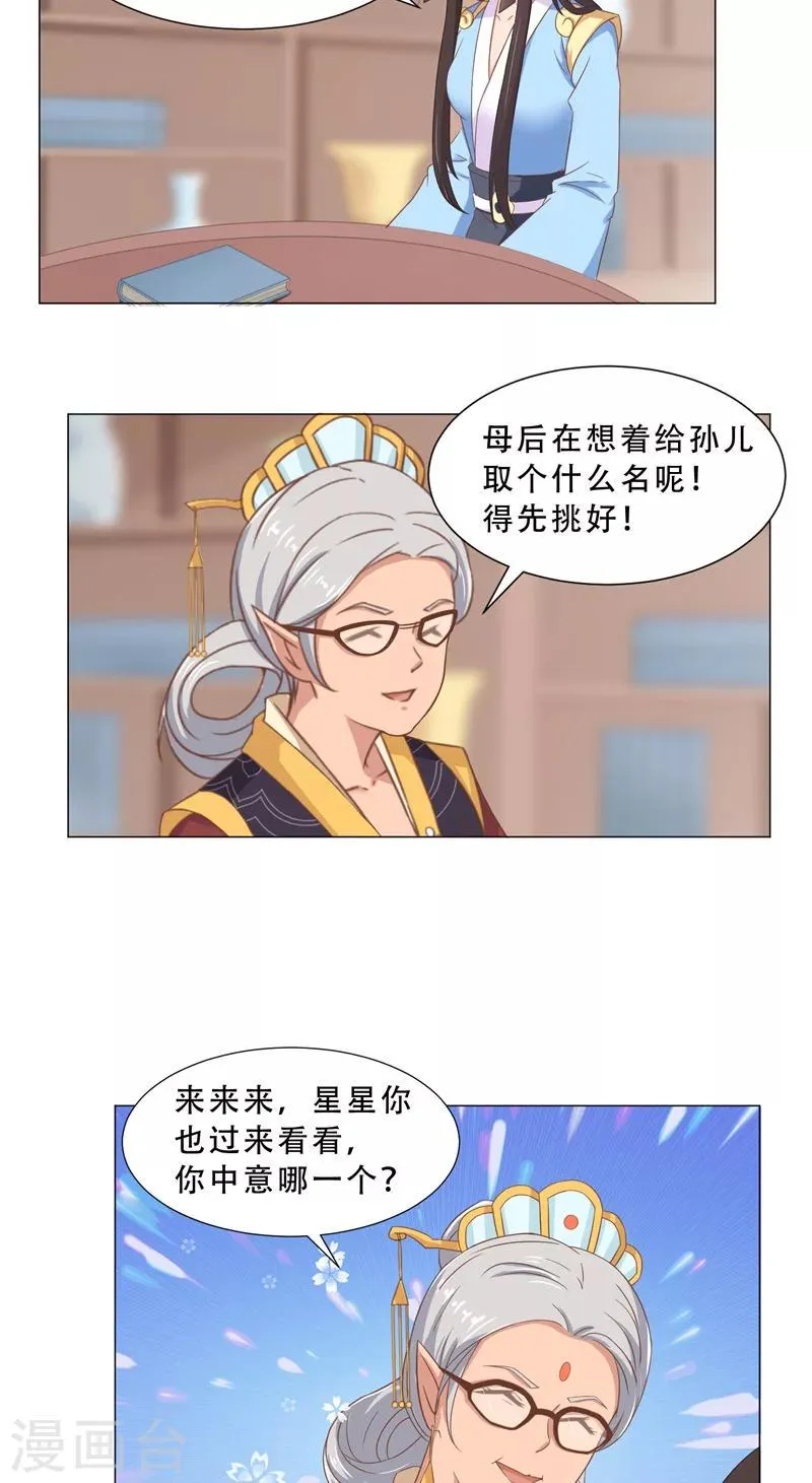 第23话 取名 第11页