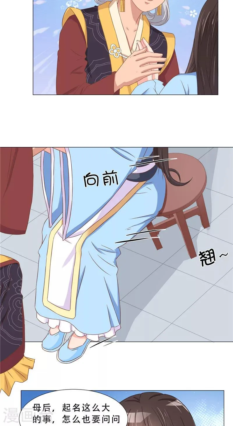 第23话 取名 第12页