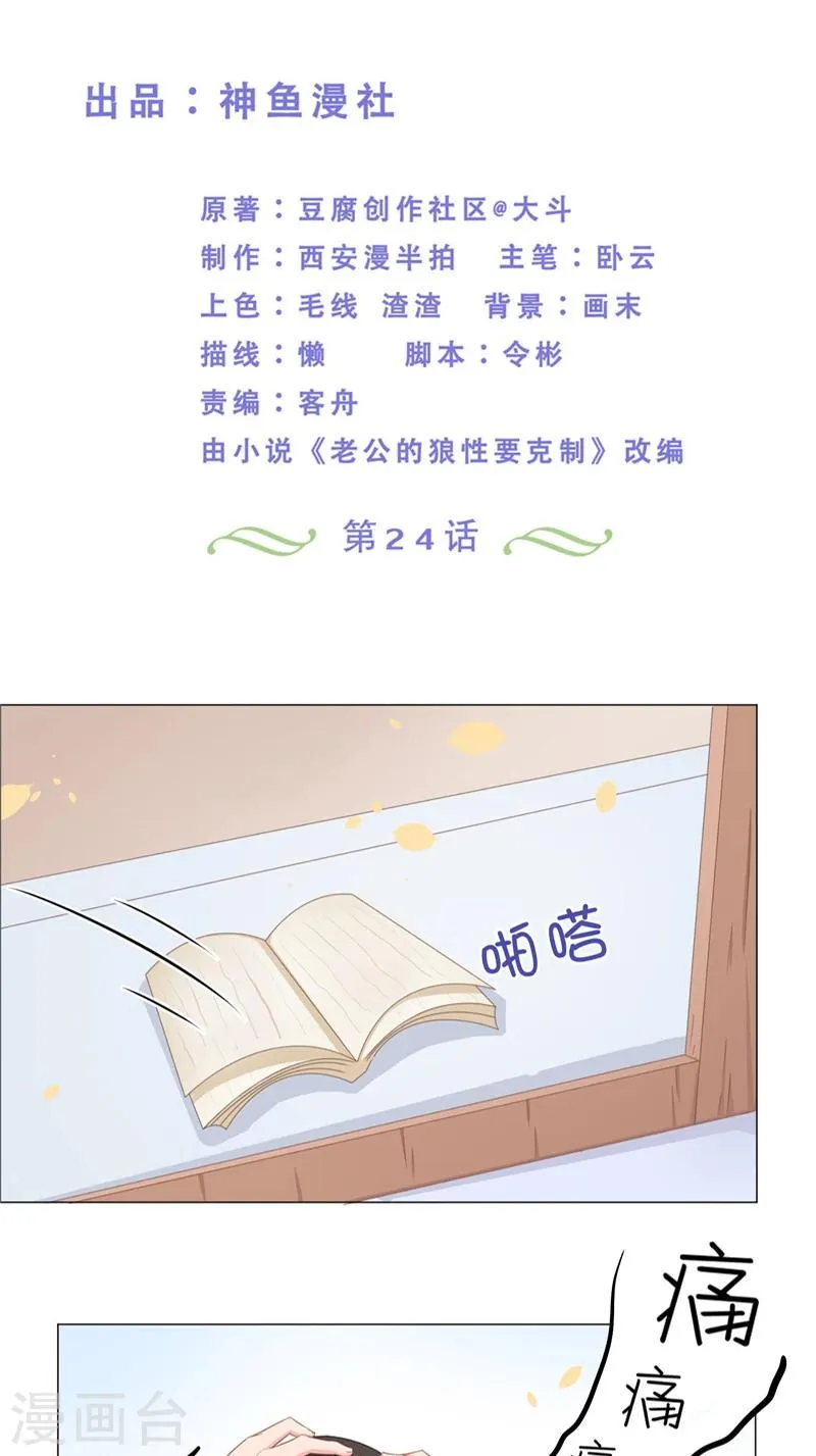 第24话 我的世界 第2页