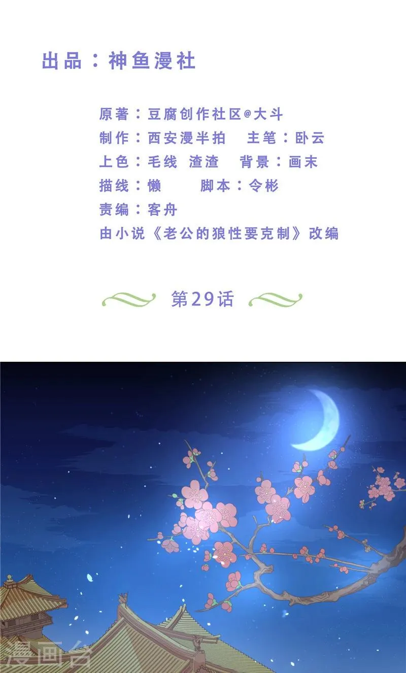 第29话 回到人世 第2页