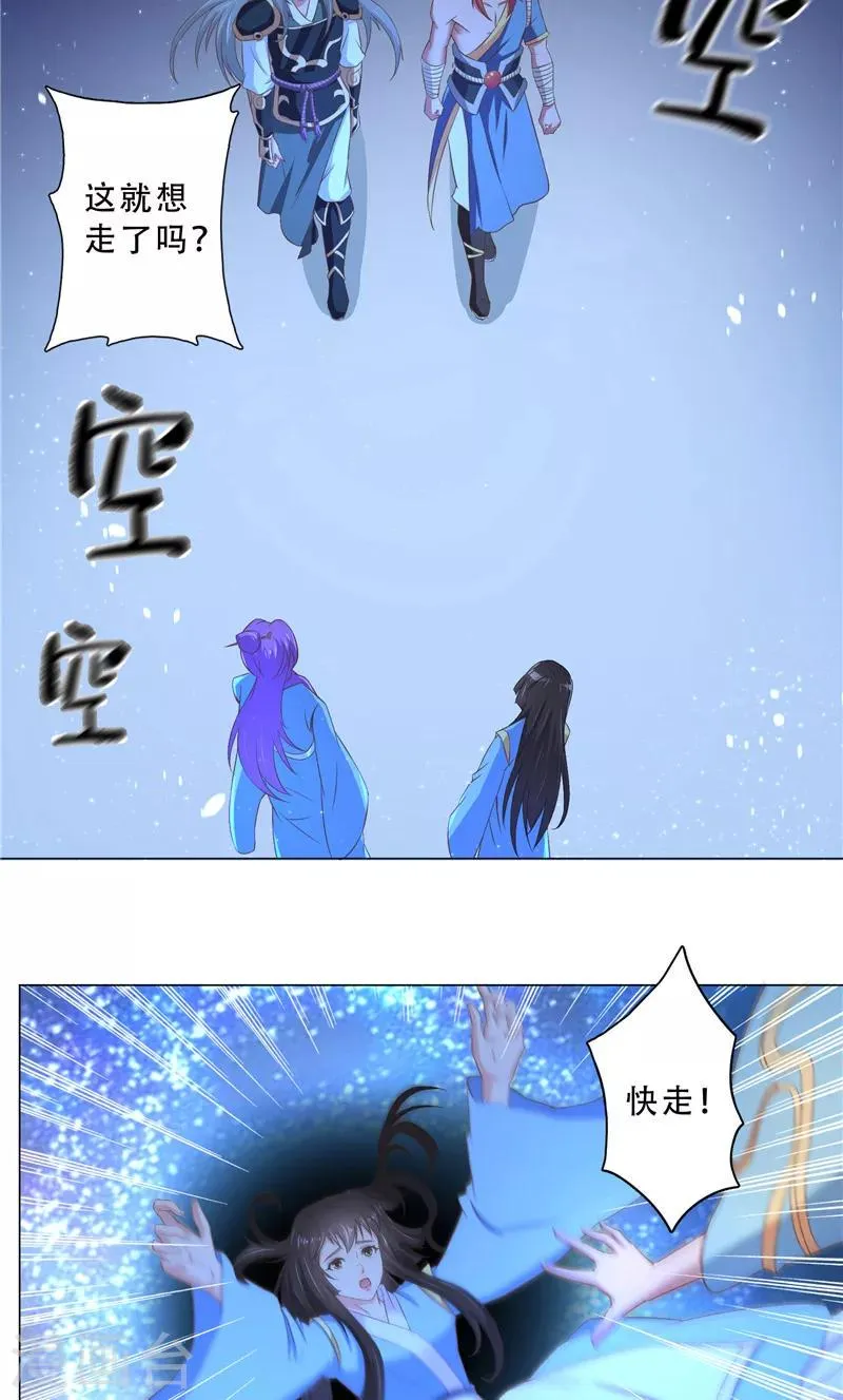 第29话 回到人世 第11页
