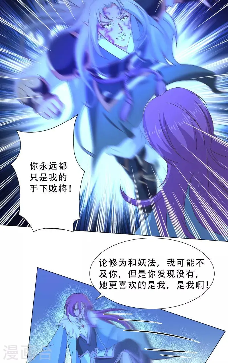 第29话 回到人世 第16页