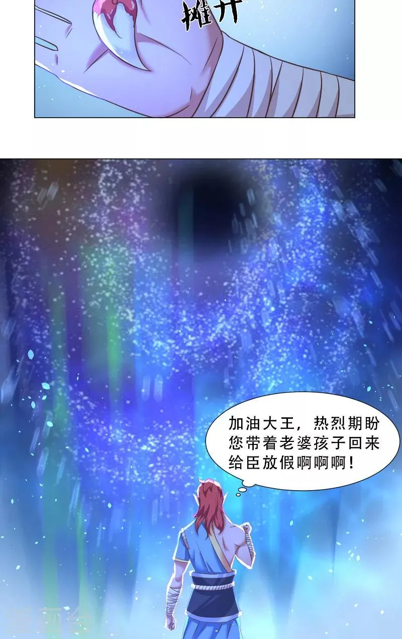 第29话 回到人世 第24页