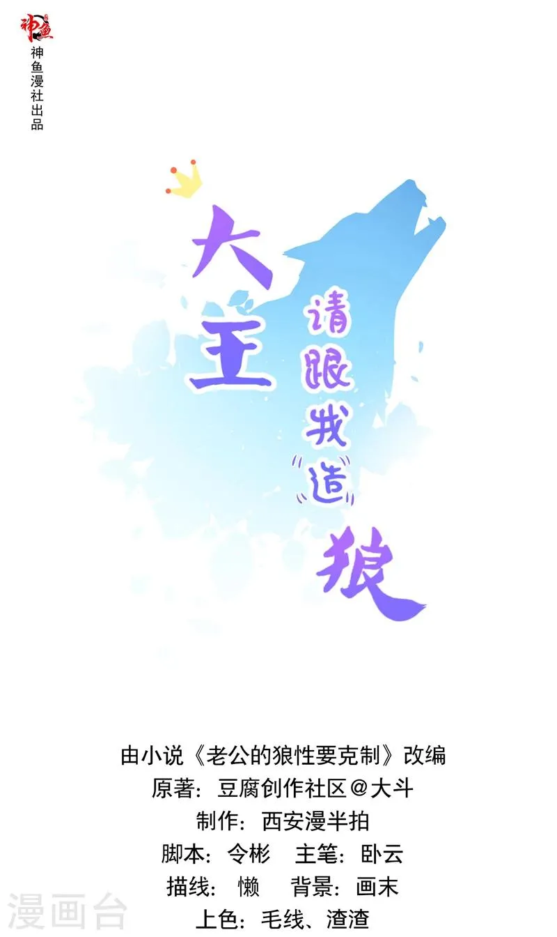 第31话 大王出现 第1页