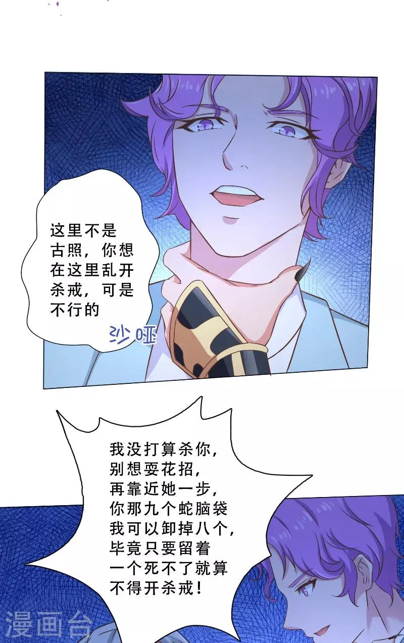 第31话 大王出现 第12页