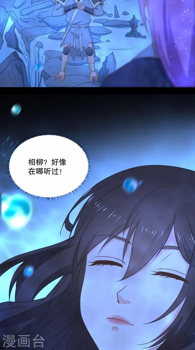 第39话 妖皇 第4页