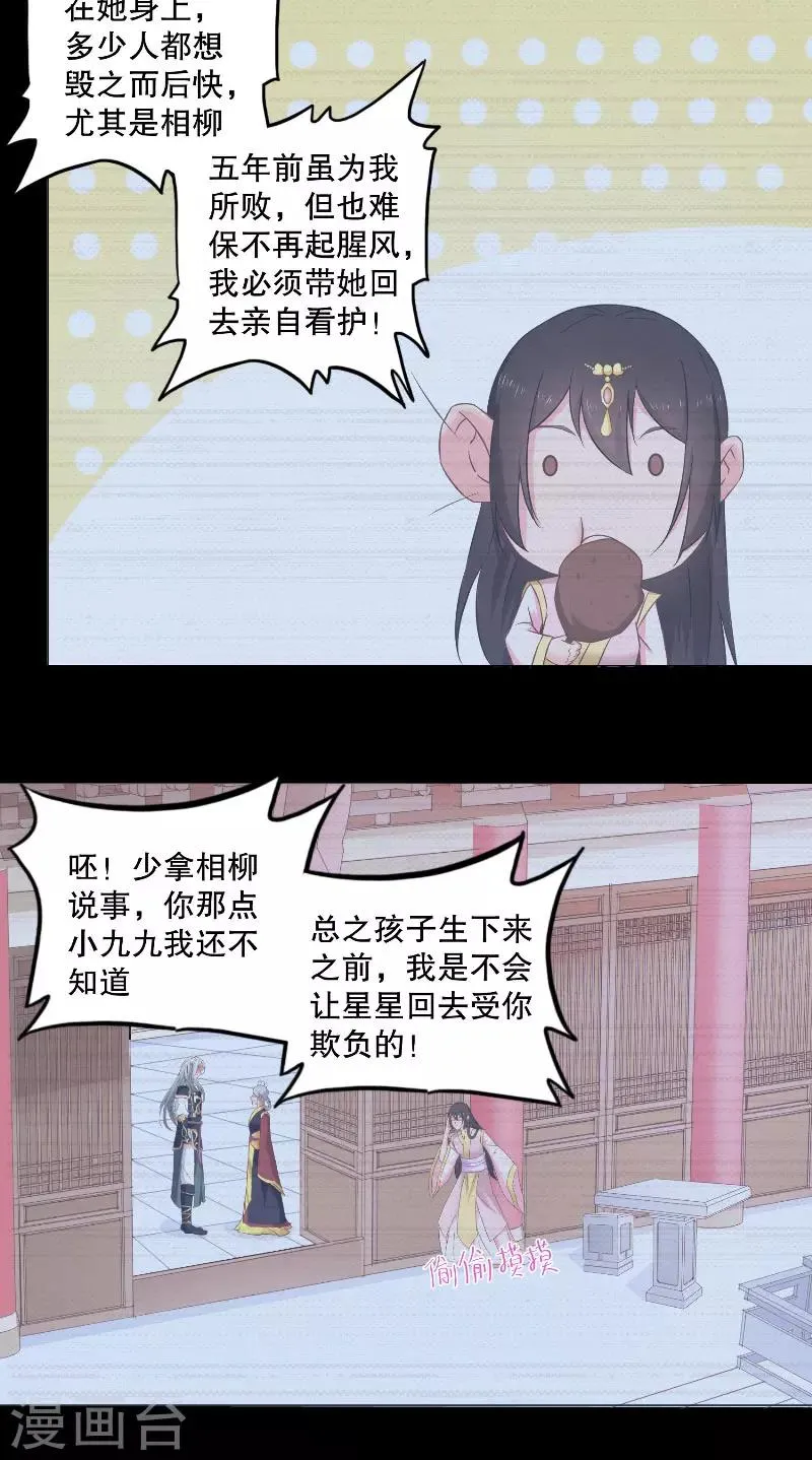第39话 妖皇 第6页