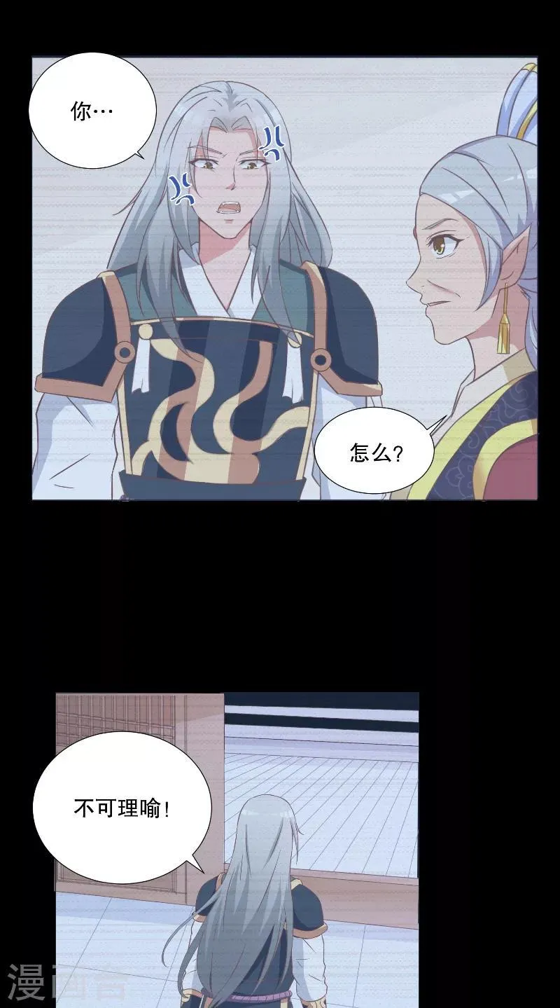 第39话 妖皇 第7页