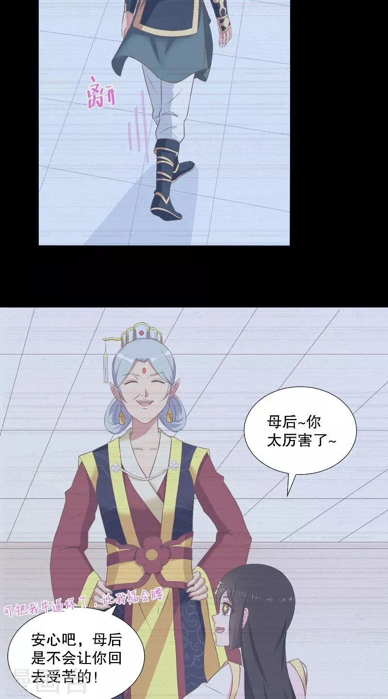 第39话 妖皇 第8页