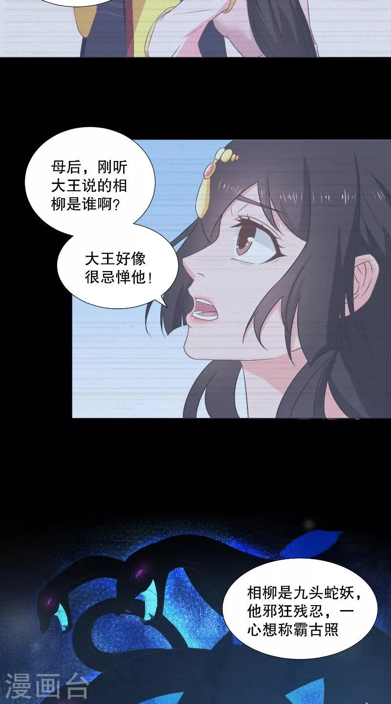 第39话 妖皇 第9页