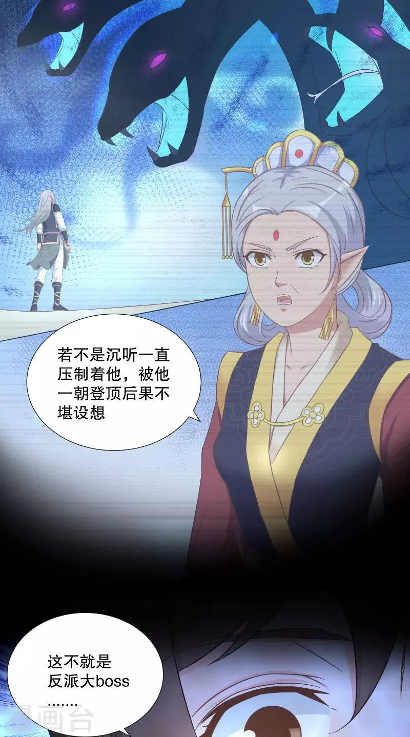 第39话 妖皇 第10页