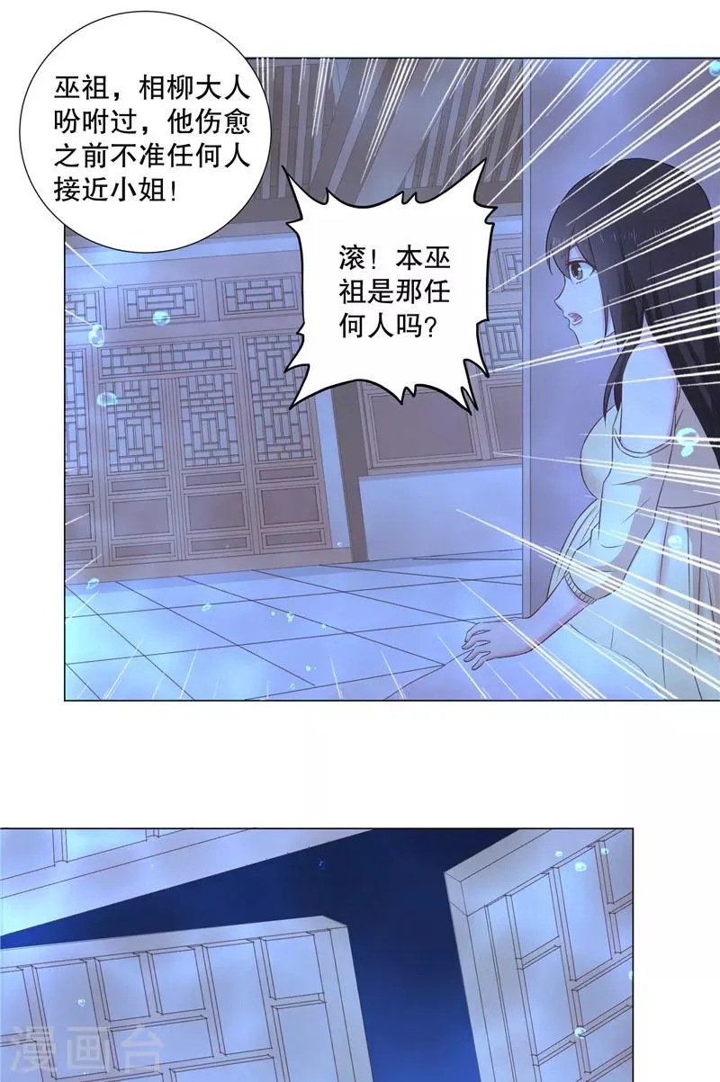 第39话 妖皇 第12页
