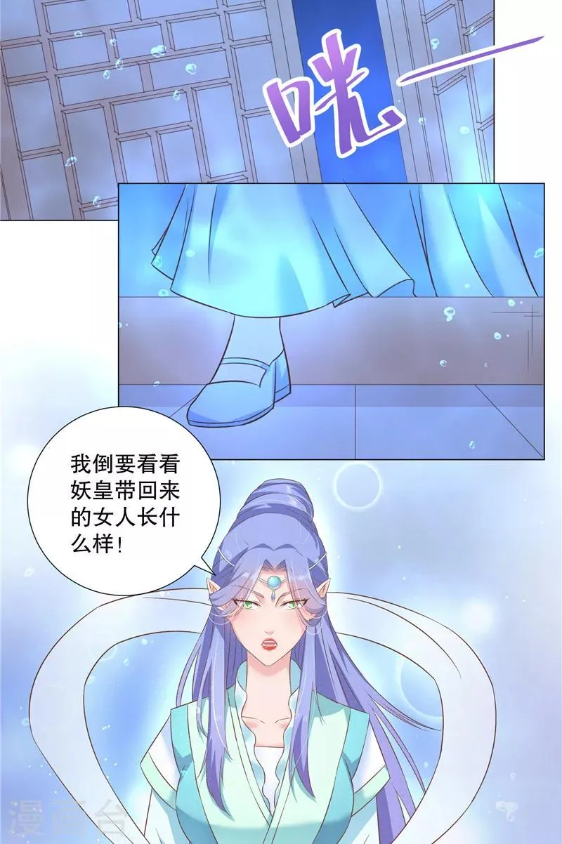 第39话 妖皇 第13页